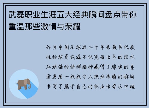 武磊职业生涯五大经典瞬间盘点带你重温那些激情与荣耀