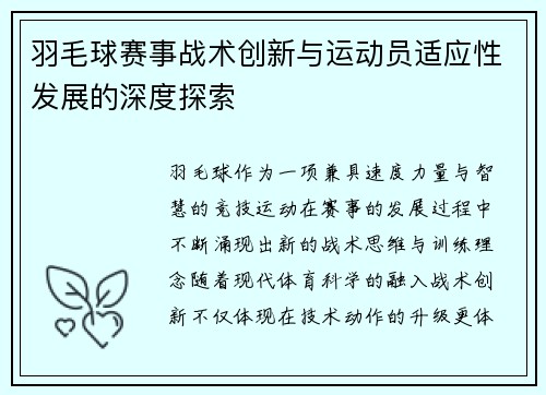 羽毛球赛事战术创新与运动员适应性发展的深度探索