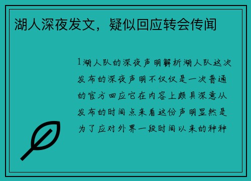湖人深夜发文，疑似回应转会传闻