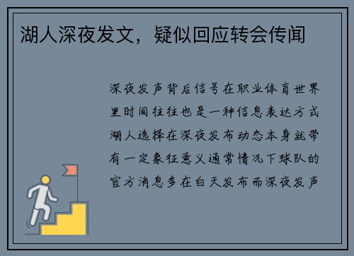 湖人深夜发文，疑似回应转会传闻