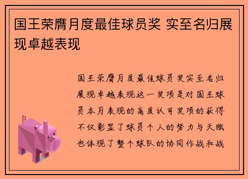国王荣膺月度最佳球员奖 实至名归展现卓越表现